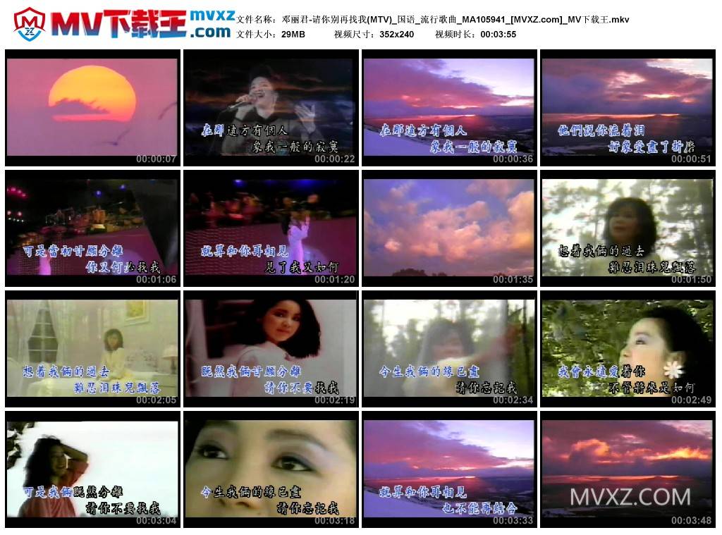 邓丽君-请你别再找我(MTV)_国语_流行歌曲_MA105941